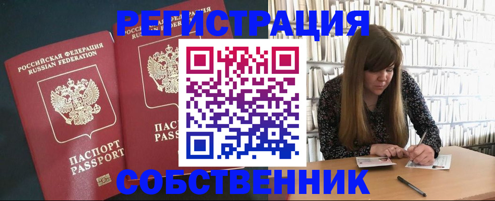 прописка законно в Белокурихе