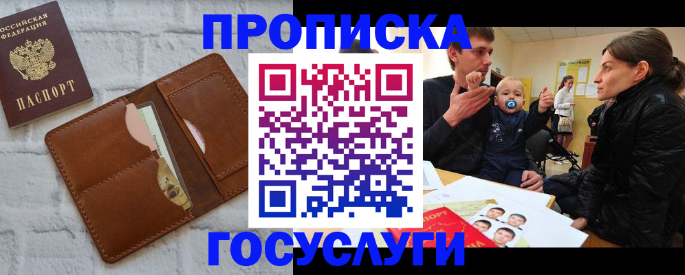 прописка поиск в Белокурихе