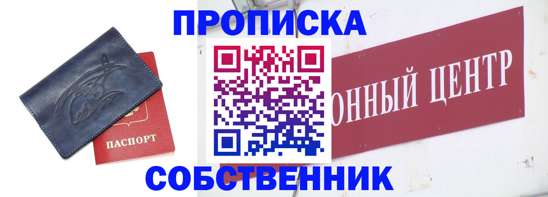 временная регистрация для всех в Белокурихе
