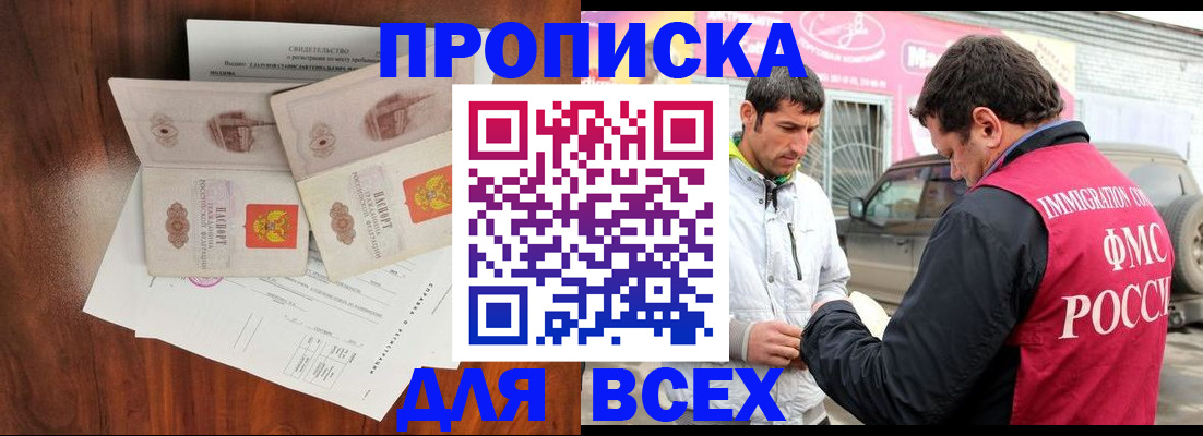 миграционный учет в Белокурихе