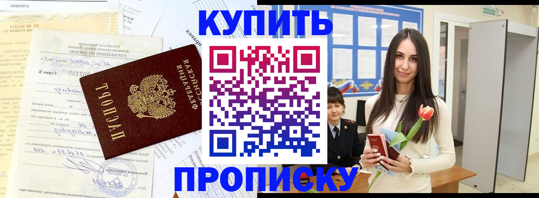 временная регистрация гарантия в Белокурихе